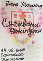 上里菅原神社(埼玉県)