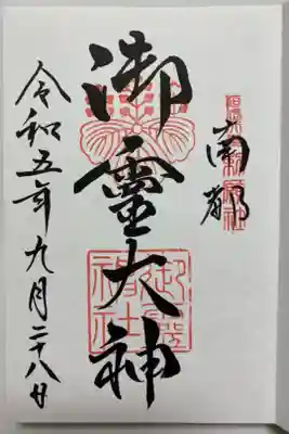 通常のご朱印🙏
直書きでいただきました☺️