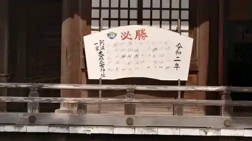 大麻比古神社の{uncategorized: "未分類", other: "その他", undefined: "問題あり", building: "その他建物", grave: "お墓", sacred_gate: "鳥居", guardian: "狛犬", statue: "像", buddha: "仏像", history: "歴史", nature: "自然", garden: "庭園", animal: "動物", pagoda: "塔", temizu: "手水舎", mountain_gate: "山門・神門", sanctuary: "本殿・本堂", subordinate: "末社・摂社", art: "芸術", scenery: "景色", jizo: "地蔵", ema: "絵馬", goshuin: "御朱印", omikuji: "おみくじ", items: "授与品その他", amulet: "お守り", goshuincho: "御朱印帳", eats: "食事", festival: "お祭り", votive_dance: "神楽", shichigosan: "七五三参", wedding: "結婚式", experience: "体験その他", initially: "初詣", around: "周辺", anti_infection: "感染症対策"}