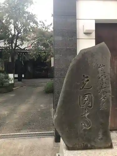 光円寺のその他建物