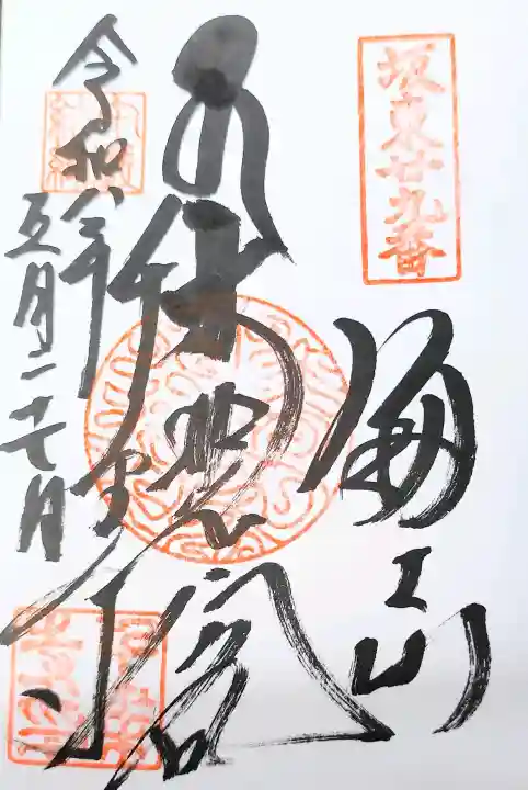 千葉寺の御朱印