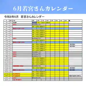 若宮神明社(愛知県) 2026年06月01日(月)〜(2026年05月27日(水) 13時42分59秒投稿)