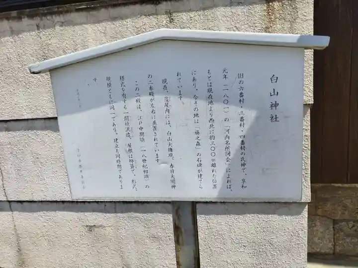 白山神社(大阪府)