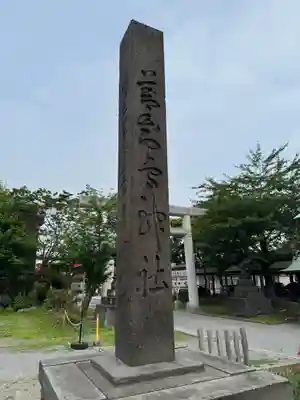 善知鳥神社(青森県)