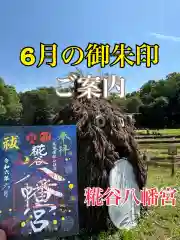 糀谷八幡宮(埼玉県)