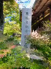 施福寺の建物その他