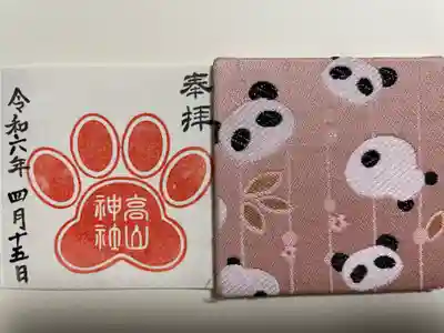 高山神社(群馬県)