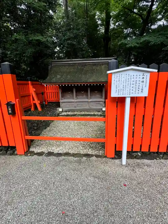 河合神社(鴨川合坐小社宅神社)(京都府)