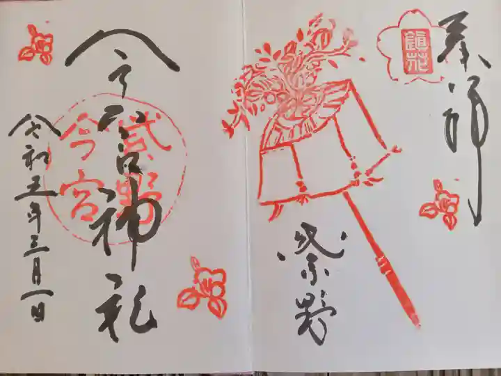 今宮神社(京都府)