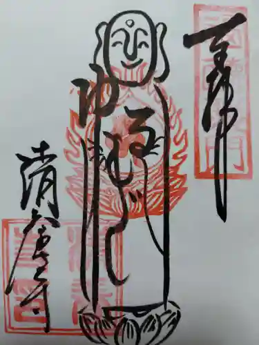 清養寺(兵庫県)