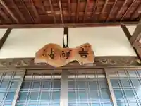 吉祥寺(香川県)