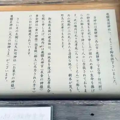 飛驒護國神社(岐阜県)