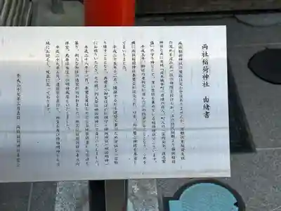 両社稲荷神社(東京都)