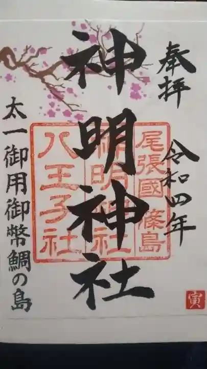 神明神社(愛知県)