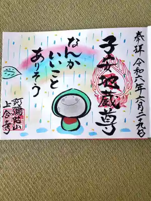 上合寺(福島県)