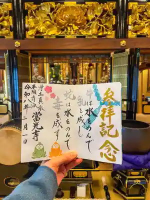 當光寺の御朱印