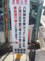 六所神社の周辺