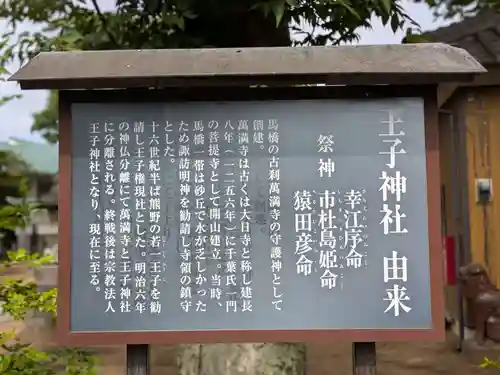 王子神社の御朱印
