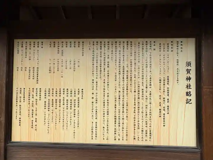 須賀神社(栃木県)