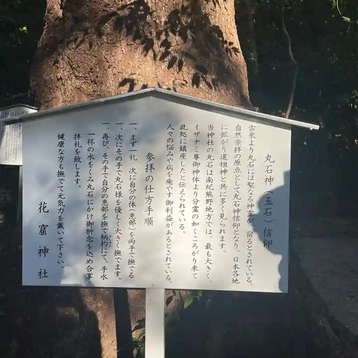 花窟神社(三重県)