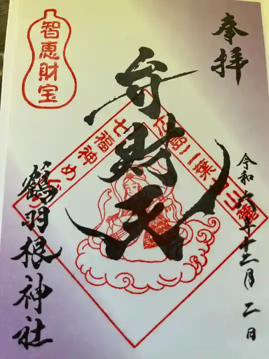 鶴羽根神社(広島県)