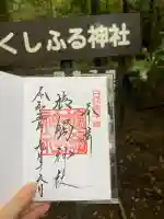 槵觸神社(宮崎県)