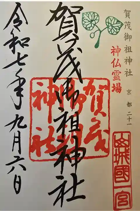 神仏霊場 京都第二十一番