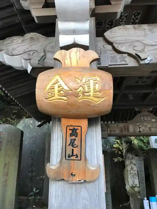 高尾山薬王院のその他建物