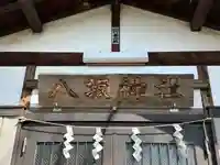 八坂神社(埼玉県)
