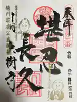 大樹寺(松安院大樹寺)の御朱印