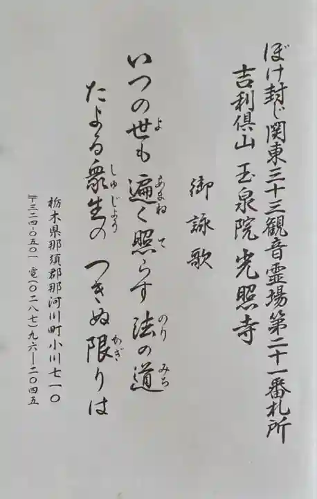 光照寺(栃木県)