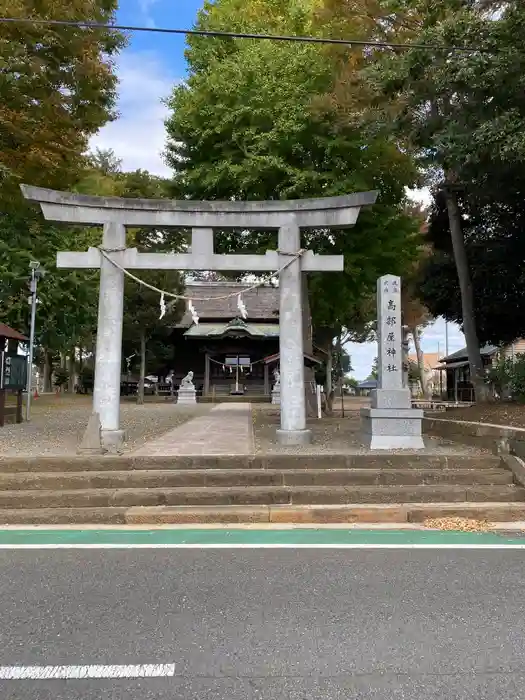 髙部屋神社の鳥居