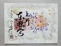 上野東照宮の御朱印