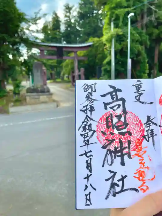 高照神社(青森県)