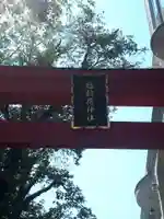 冠稲荷神社のその他建物
