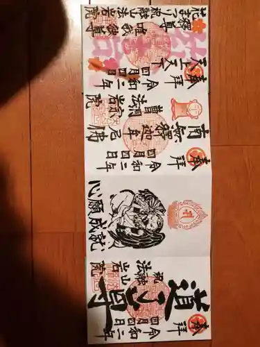 法岩院(千葉県)