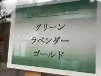 猿田彦神社のその他建物