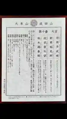成田山新勝寺のおみくじ