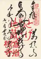 とげぬき地蔵尊 高岩寺(東京都)