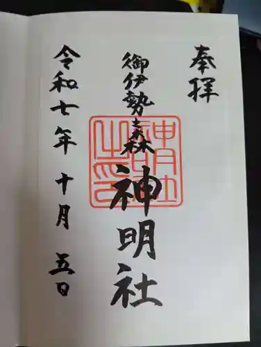 神明社(東京都)