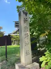 新熊野神社(京都府)