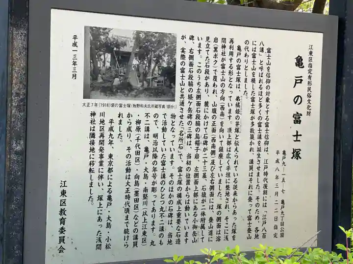 亀戸浅間神社(東京都)