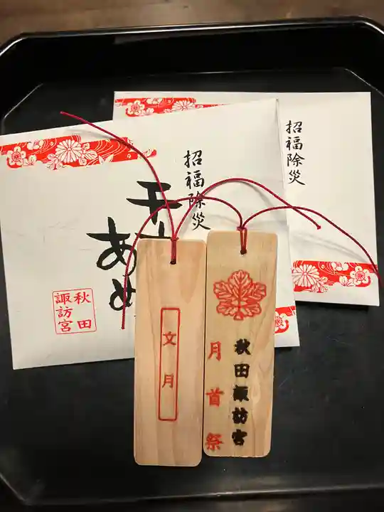 秋田諏訪宮(秋田県)