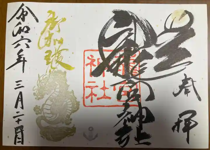 龍宮神社(北海道)