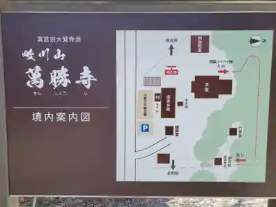 萬勝寺のその他建物