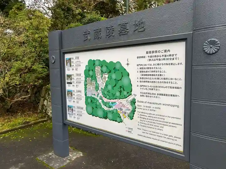 武蔵陵墓地(東京都)