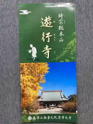 時宗総本山 遊行寺（正式：清浄光寺）の手水舎