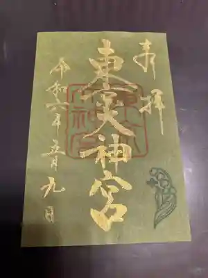 東京大神宮(東京都)