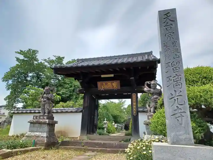 瑠璃光寺(埼玉県)