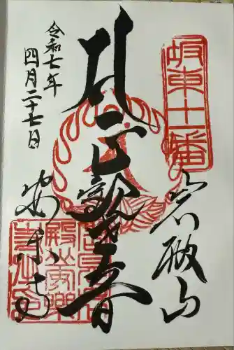 岩殿山安楽寺（吉見観音）(埼玉県)